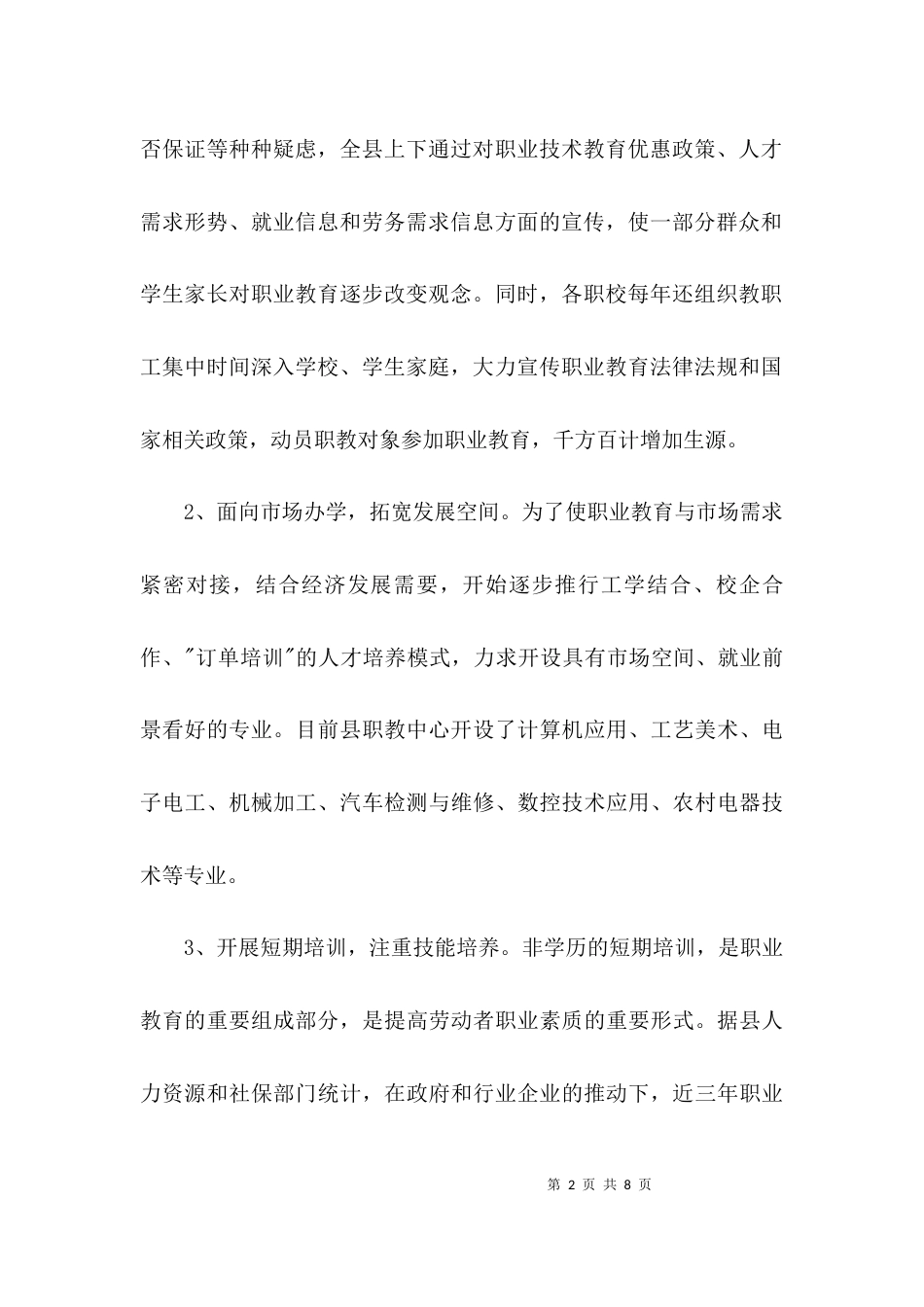 (精选)职业教育发展情况调研报告_第2页