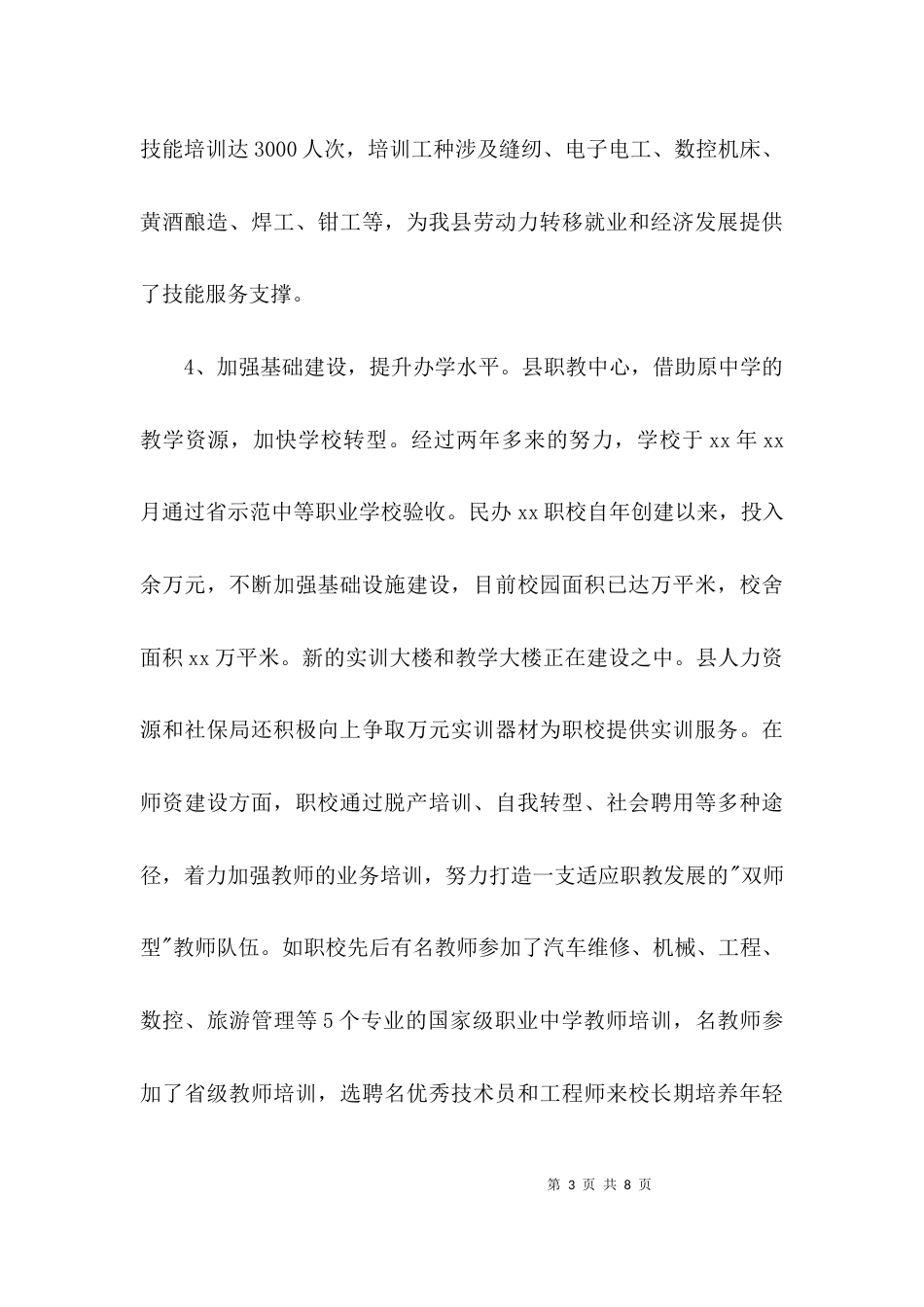 (精选)职业教育发展情况调研报告_第3页