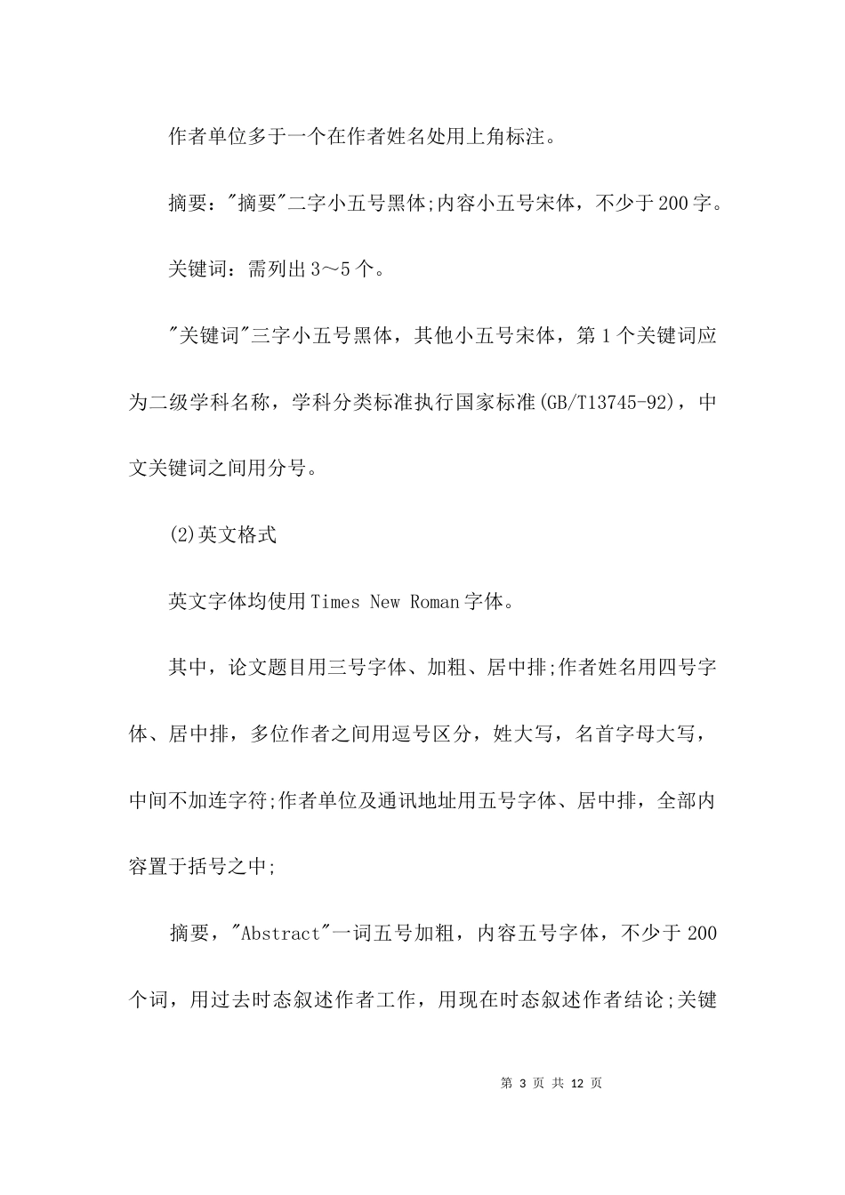 （精选）论文排版格式要求_第3页