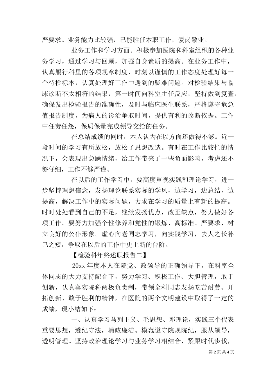 检验科年终述职报告2021_第2页