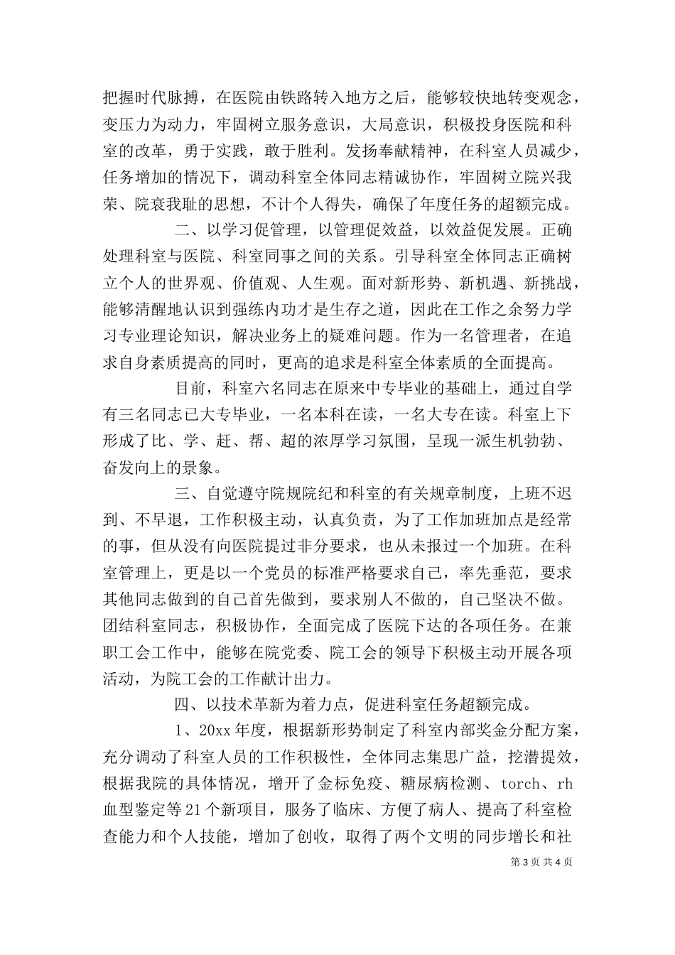 检验科年终述职报告2021_第3页