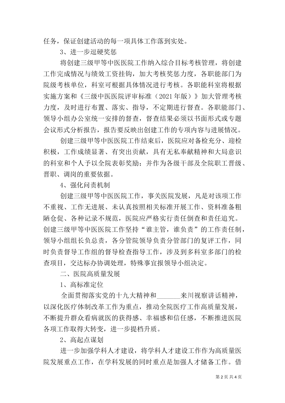医院大学习、大调研、大讨论（四）_第2页