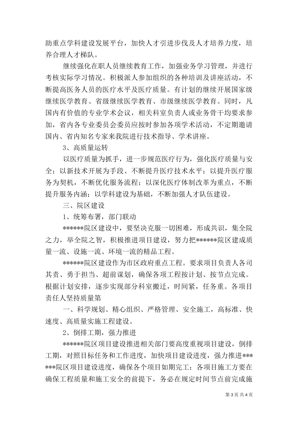 医院大学习、大调研、大讨论（四）_第3页