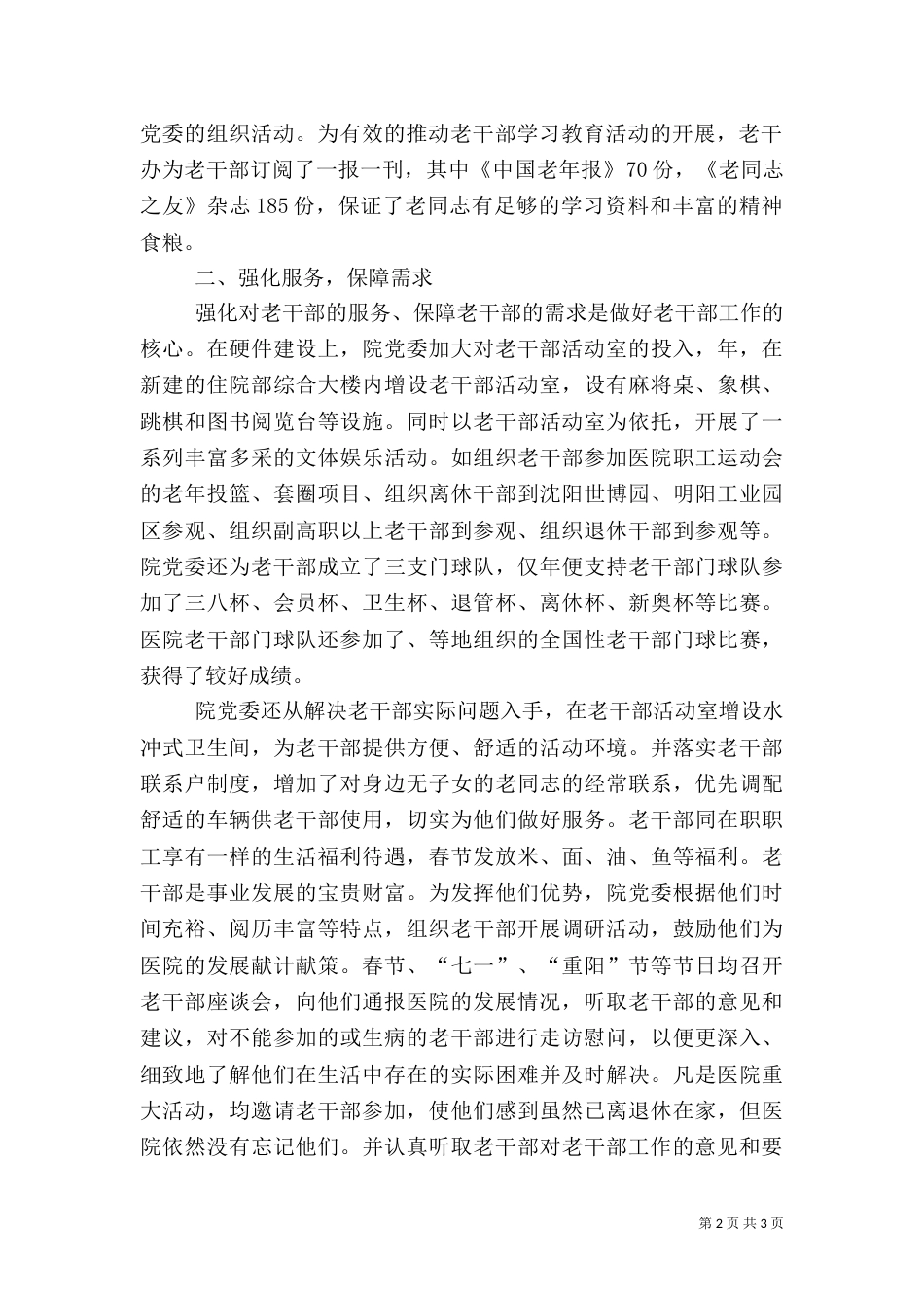 关心老干部工作情况汇报（一）_第2页