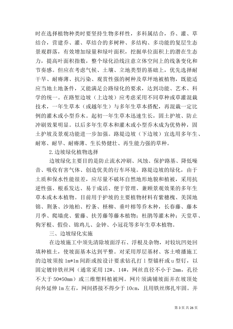 高速公路边坡绿化（一）_第3页