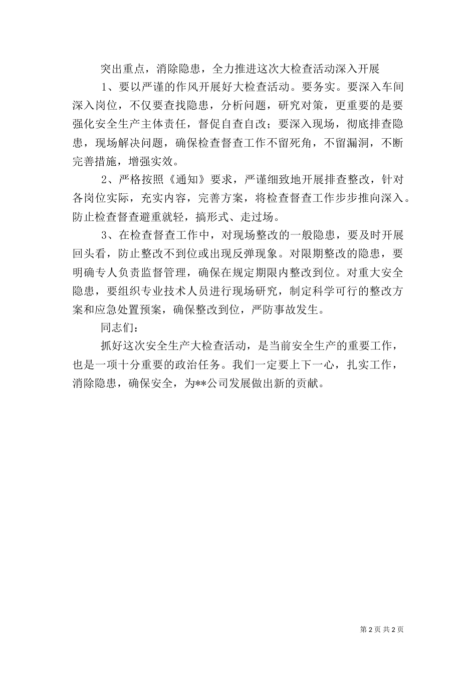 安全生产大检查动员讲话（二）_第2页