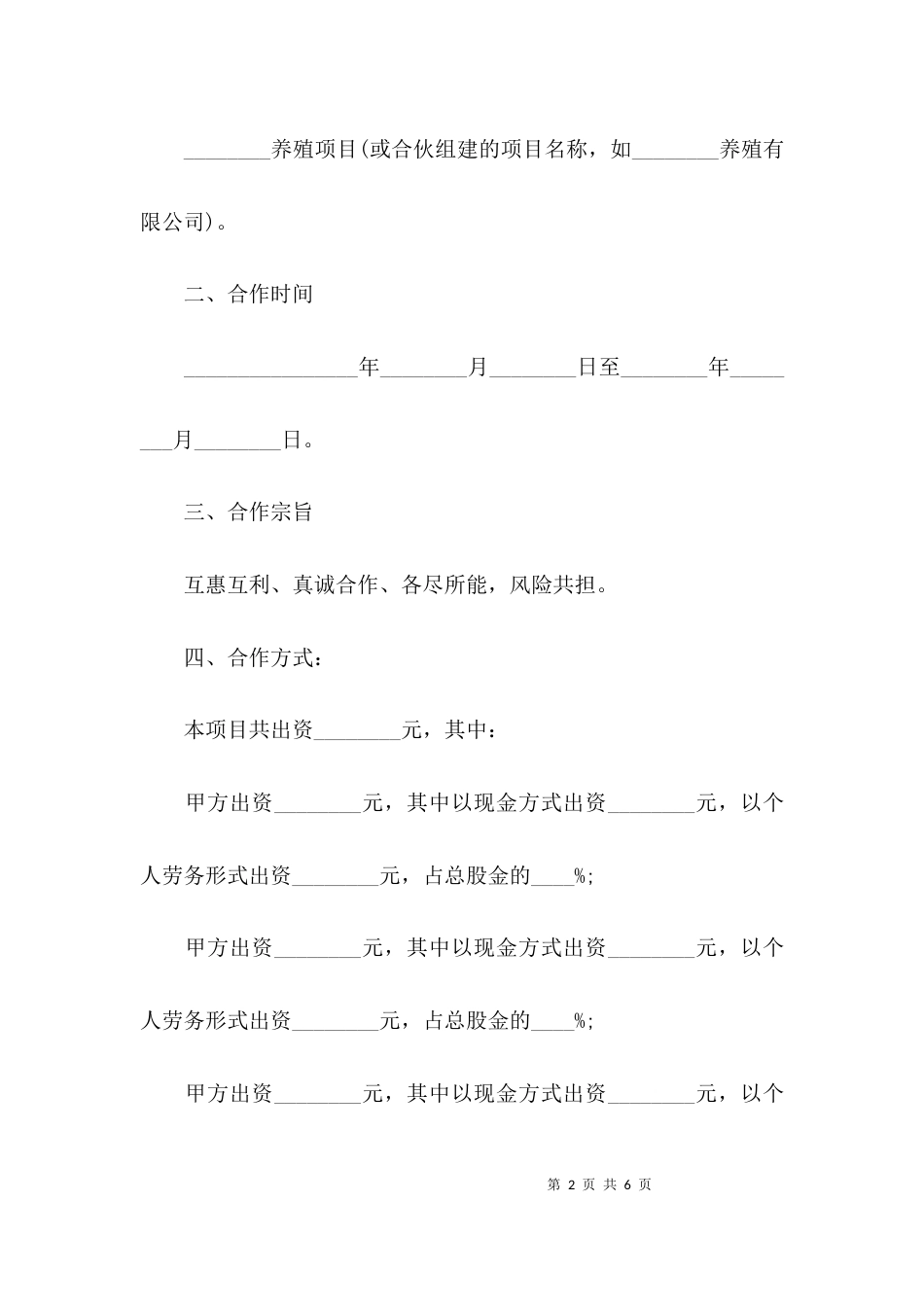 有关范文合伙养殖协议书样本参考_第2页