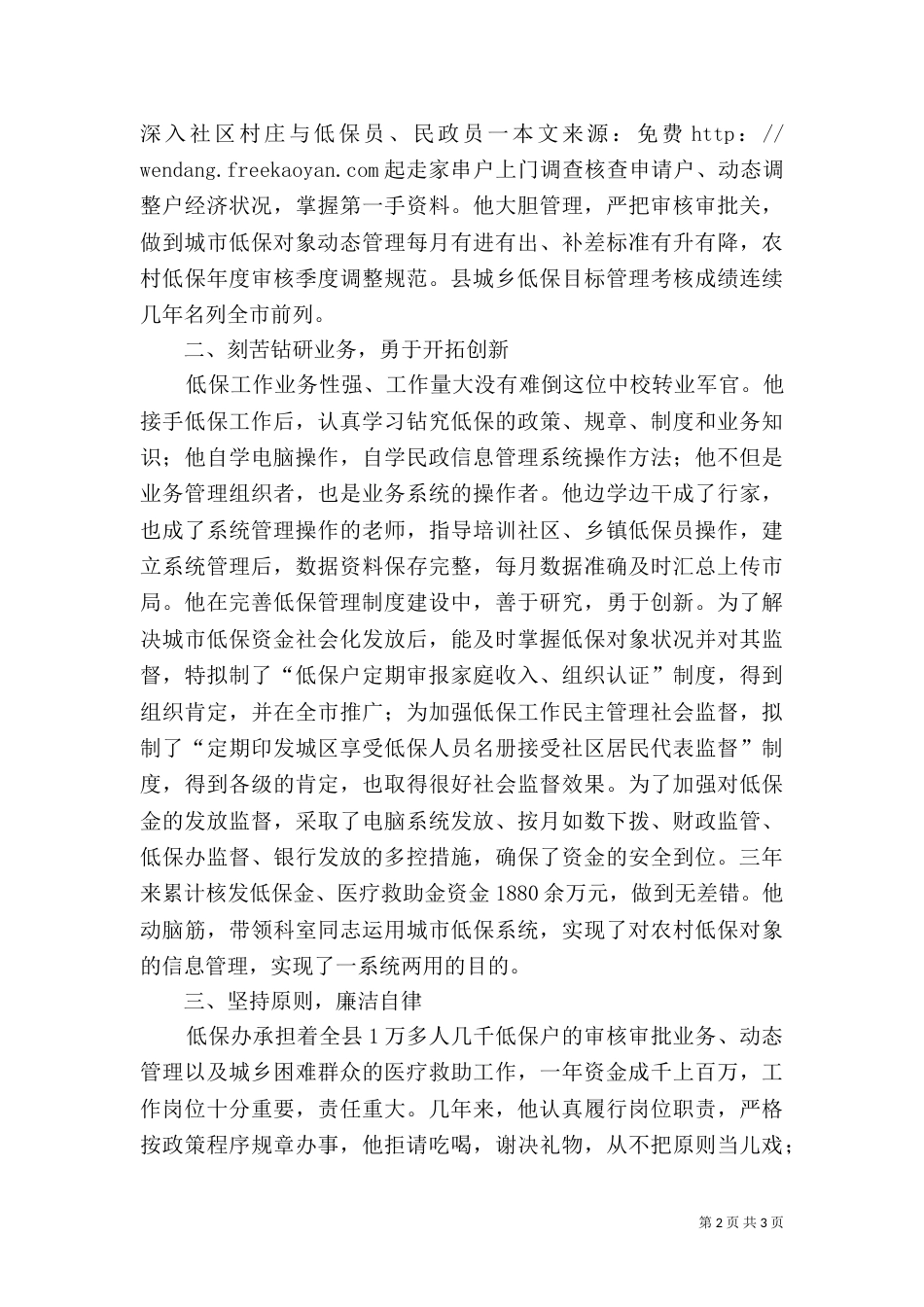 民政局工作人员先进事迹（一）_第2页
