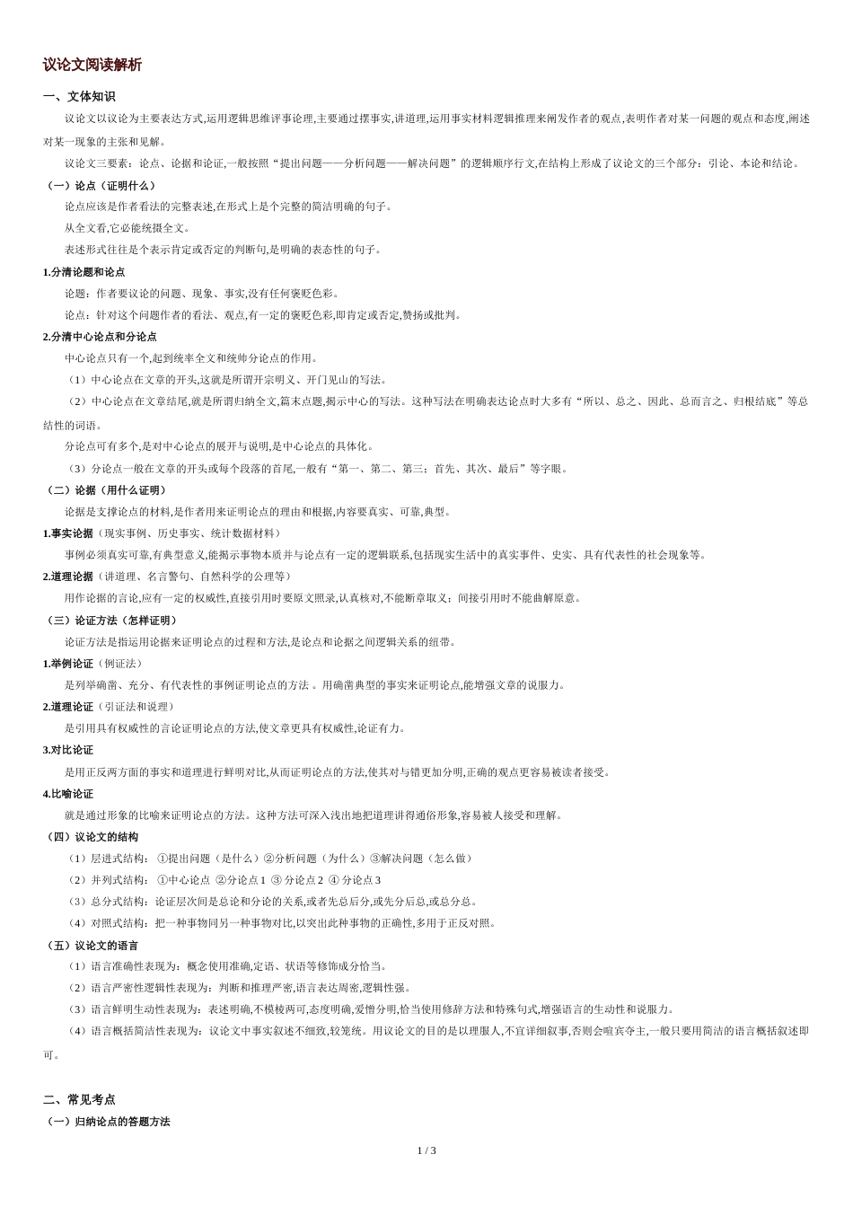 议论文阅读解析_第1页