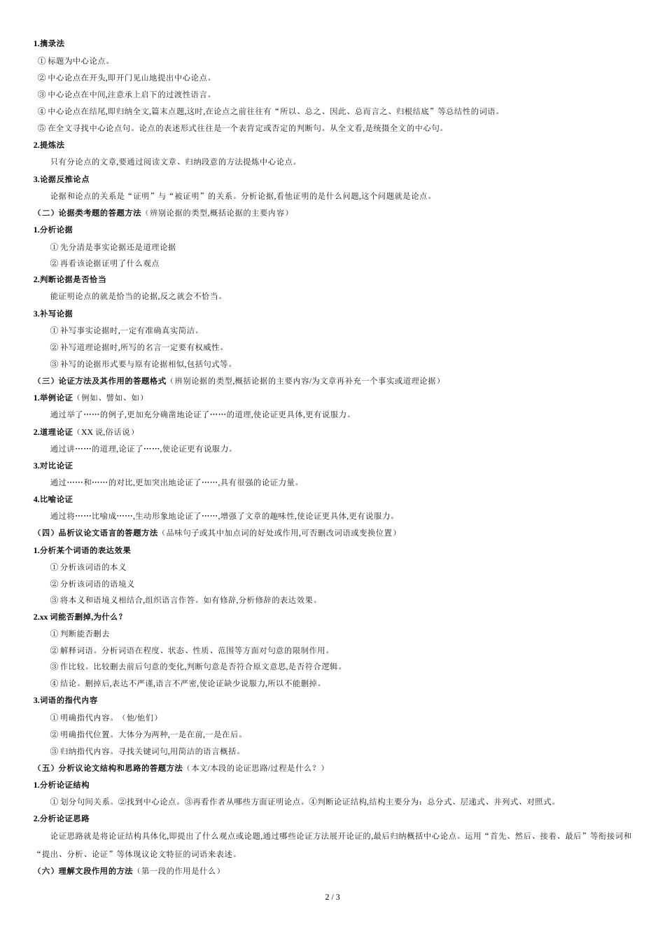 议论文阅读解析_第2页