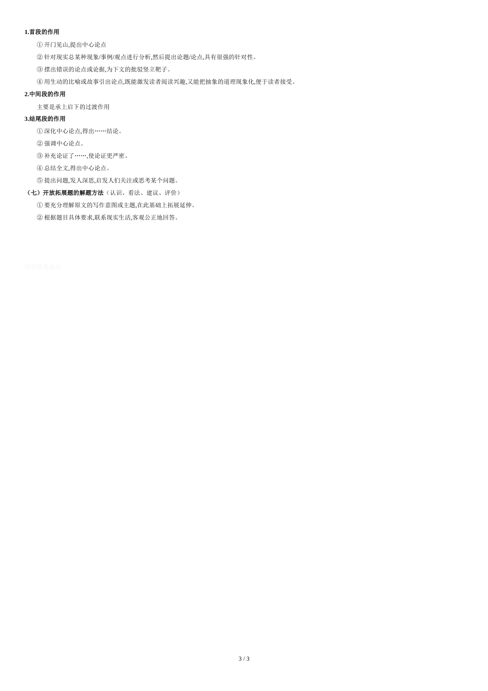 议论文阅读解析_第3页