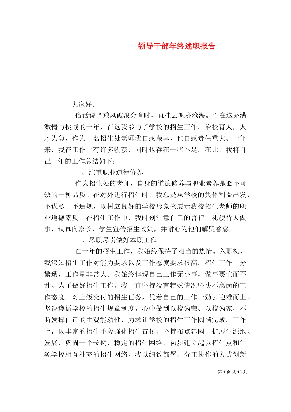 领导干部年终述职报告_第1页