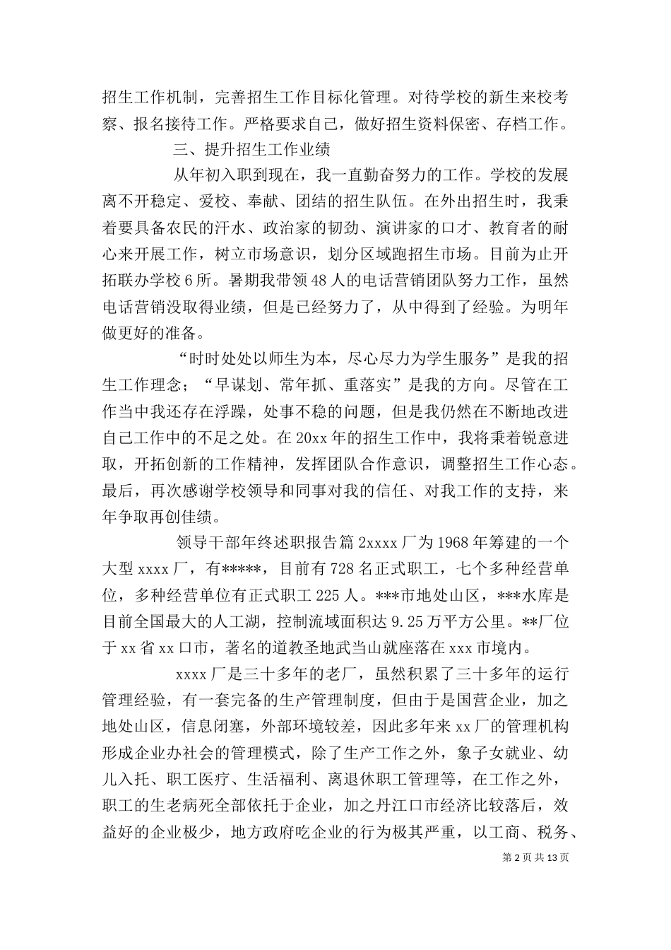 领导干部年终述职报告_第2页