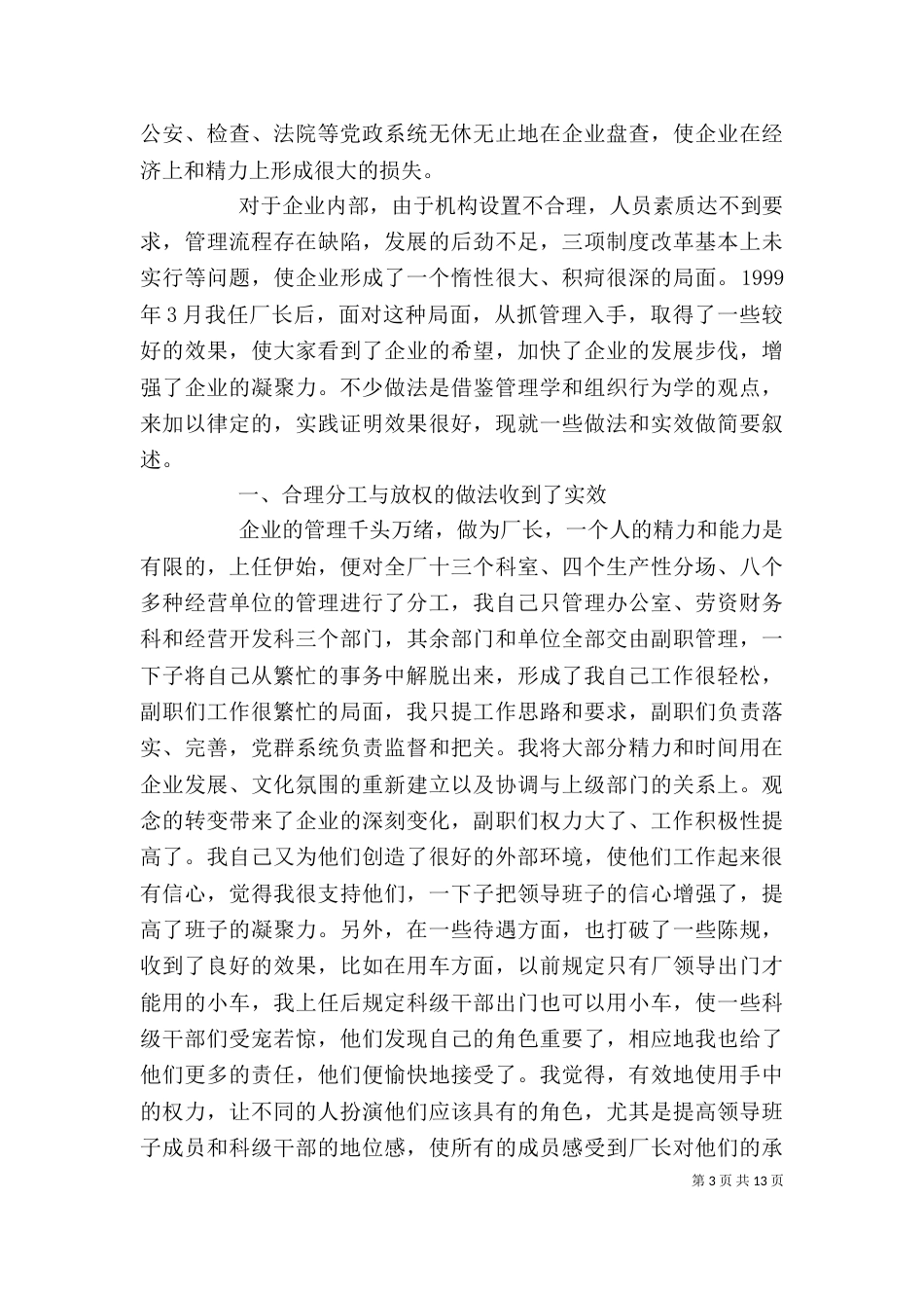 领导干部年终述职报告_第3页
