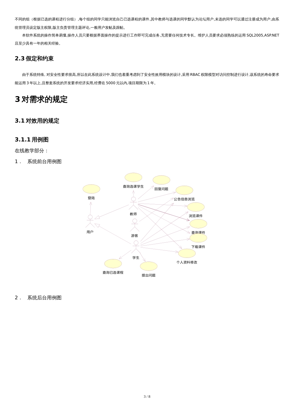 在线教学系统需求分析说明书[共10页]_第3页