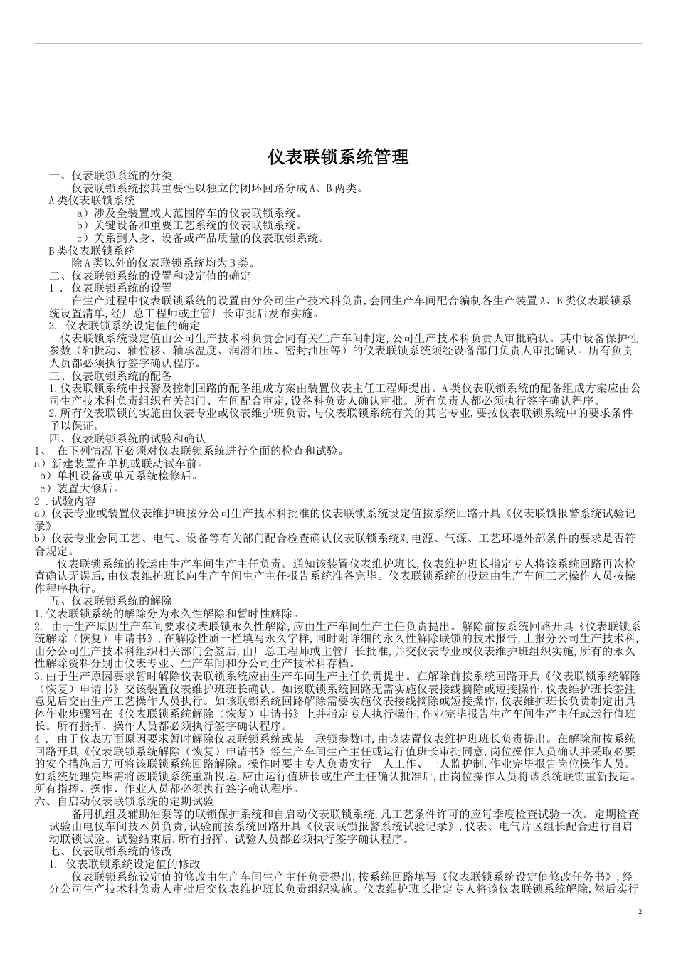 仪表管理制度[共12页]_第2页