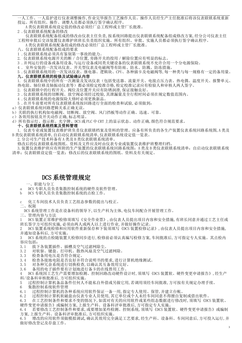 仪表管理制度[共12页]_第3页