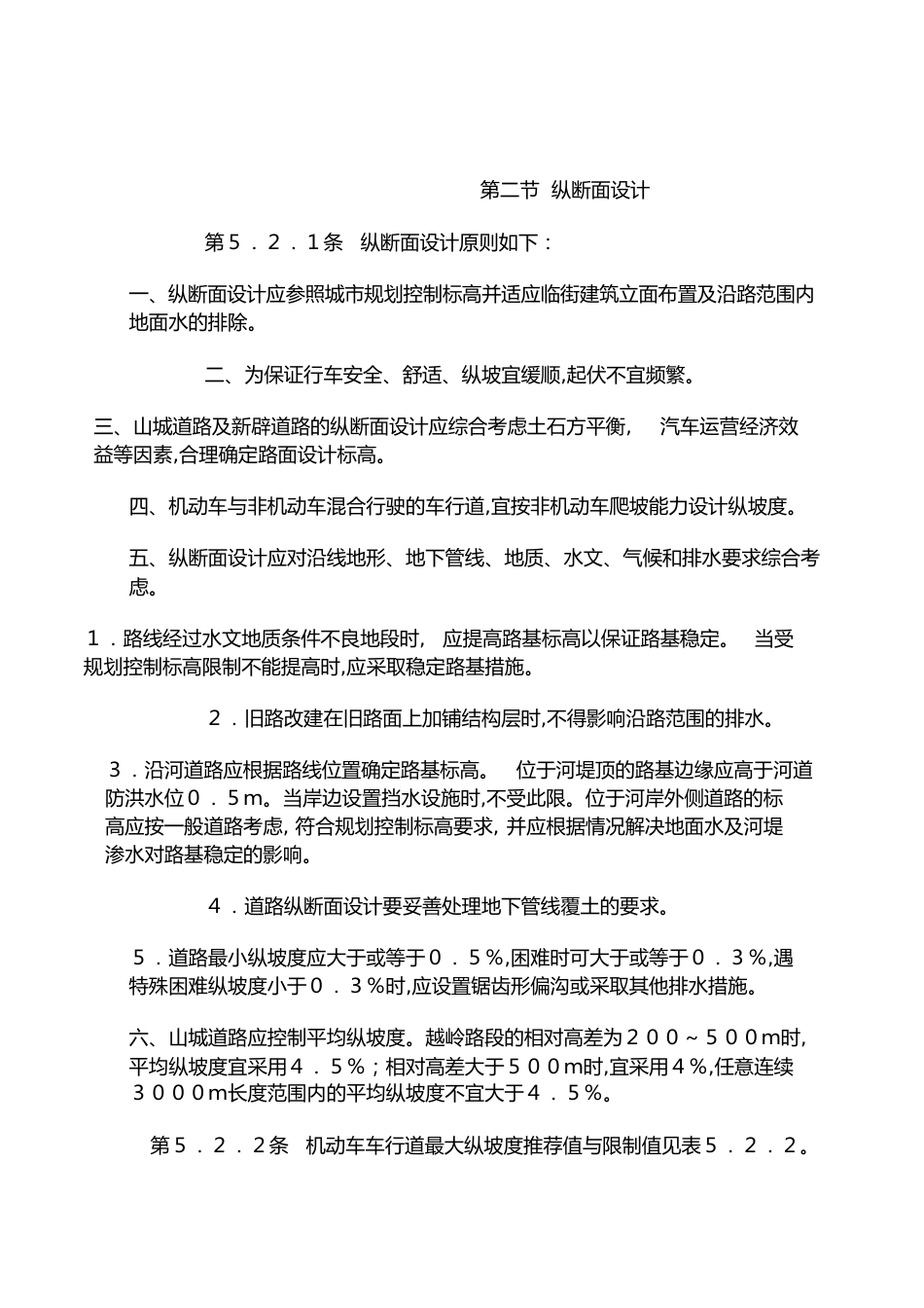 纵坡规范[共5页]_第1页