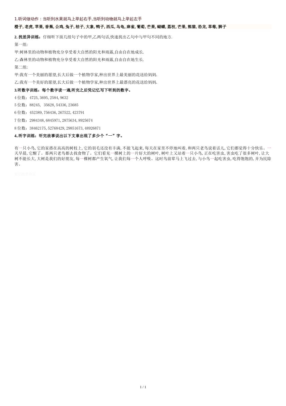 注意力听觉训练材料[共1页]_第1页
