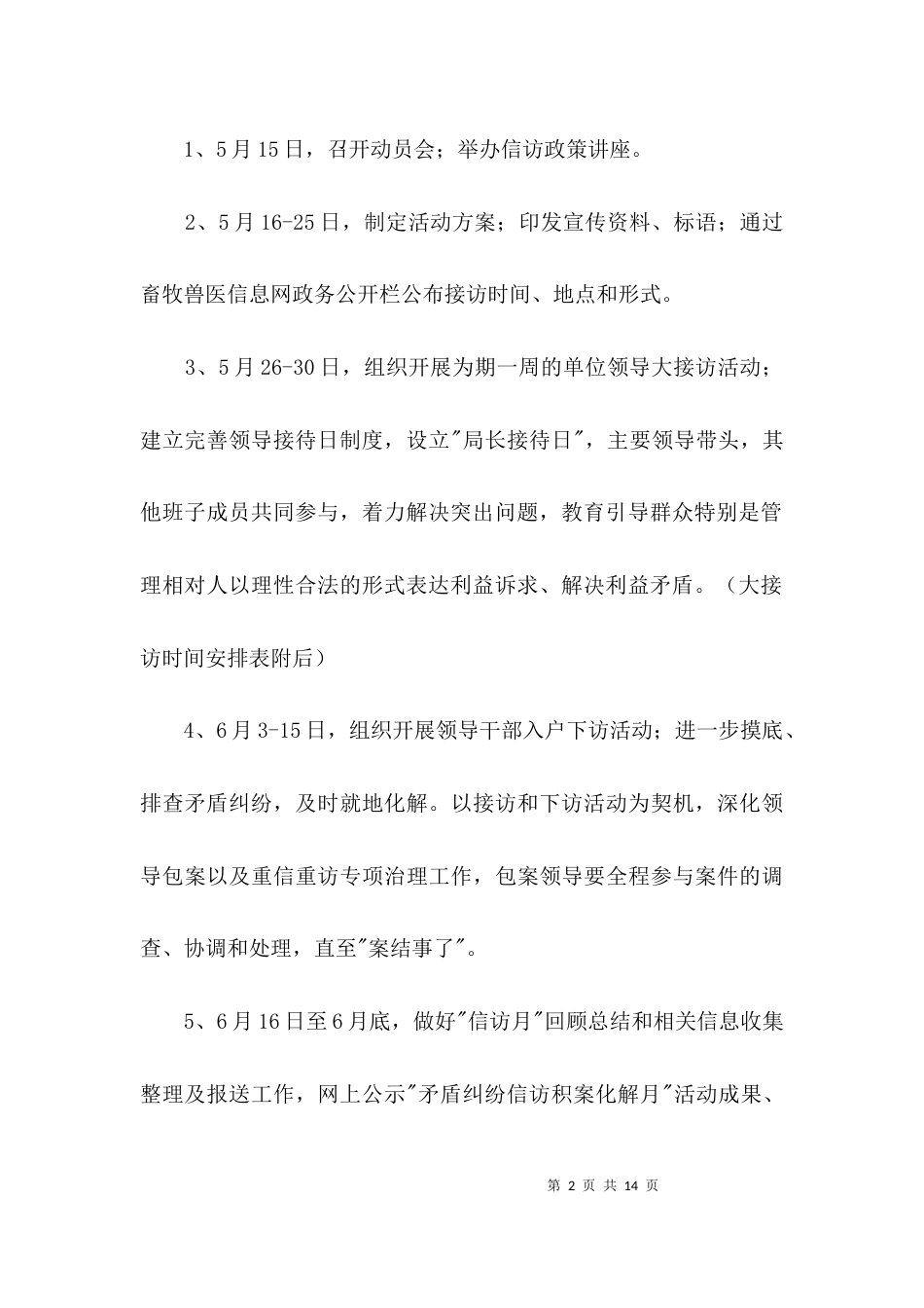 畜牧局矛盾纠纷化解实施方案3篇_第2页