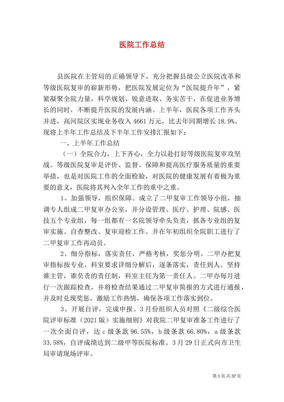 医院工作总结（三）_第1页