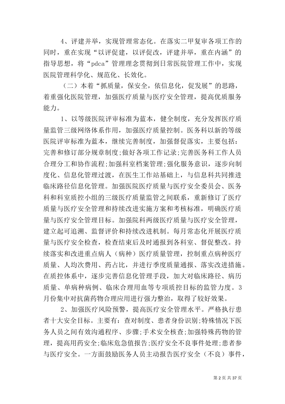 医院工作总结（三）_第2页