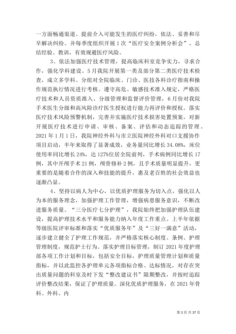 医院工作总结（三）_第3页