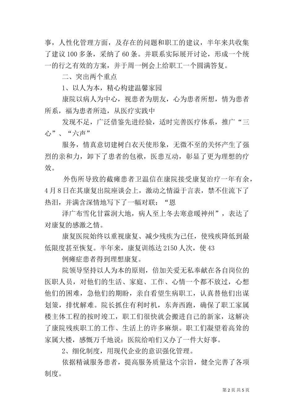医院职工上半年工作总结（一）_第2页