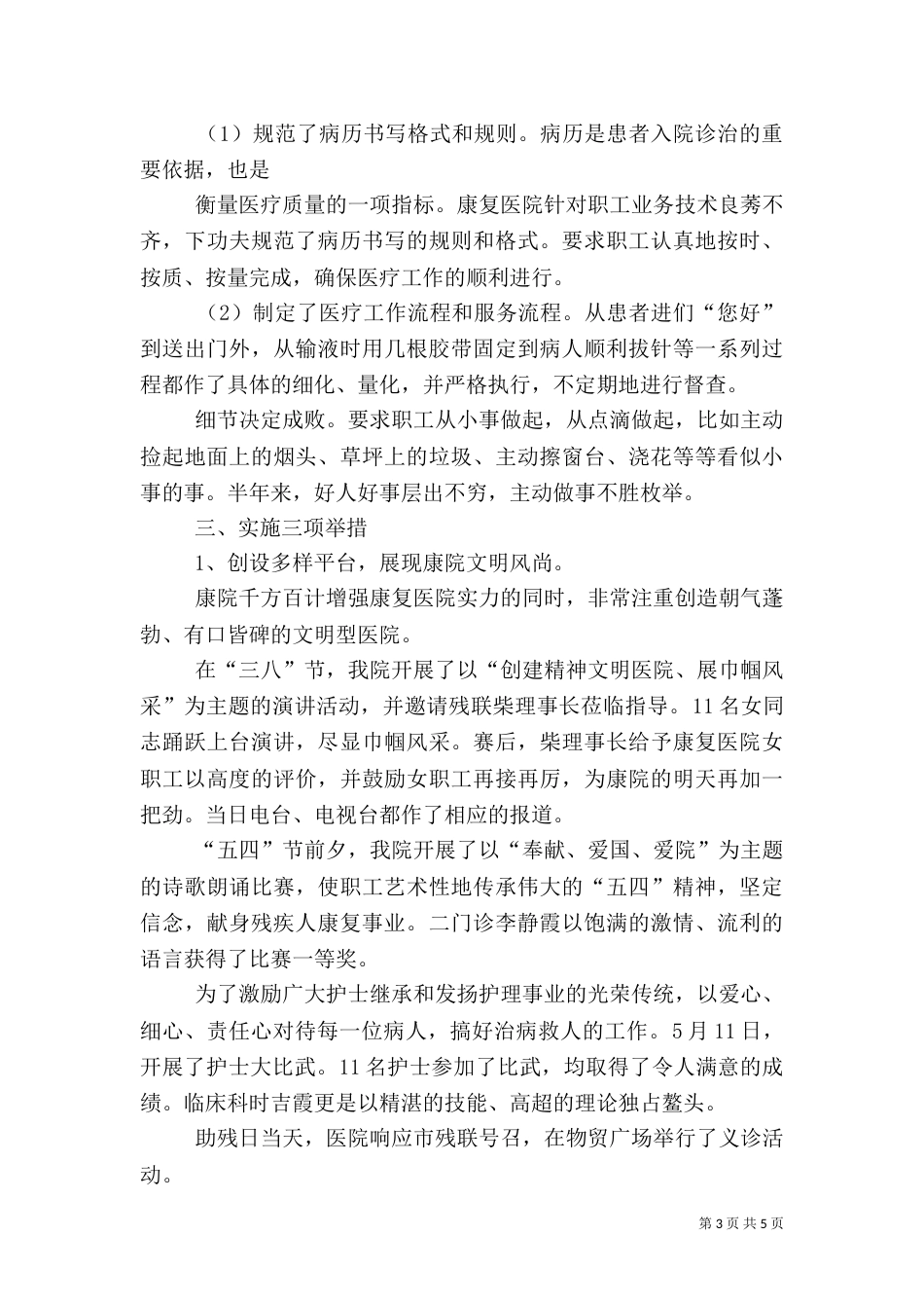 医院职工上半年工作总结（一）_第3页