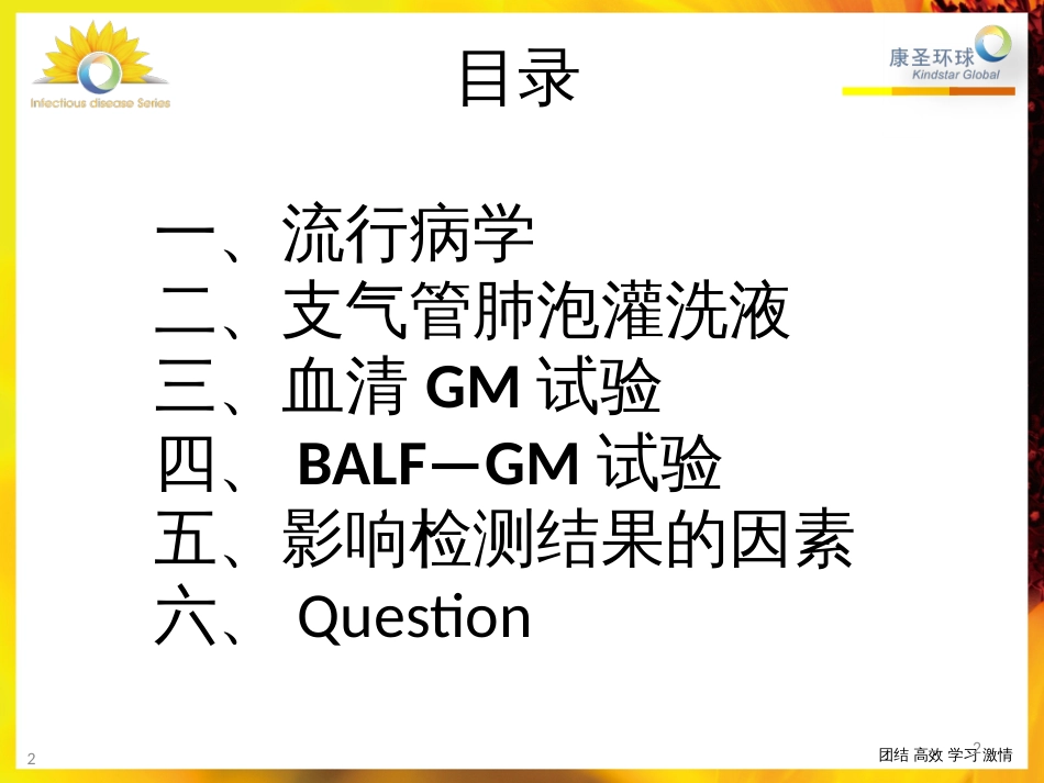 支气管灌洗液的GM检测[共26页]_第2页