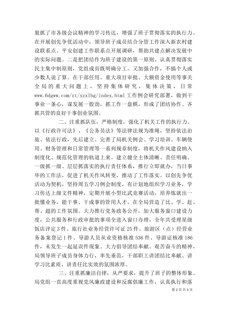 局班子述职述廉报告（二）_第2页