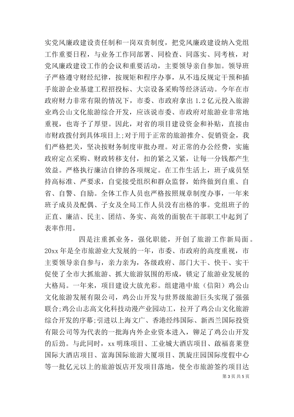 局班子述职述廉报告（二）_第3页