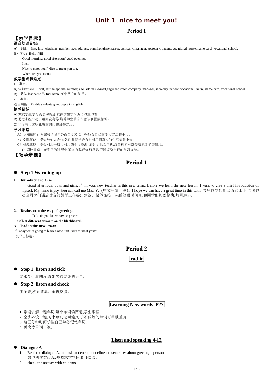 英语基础模块上册unit1教案[共4页]_第1页