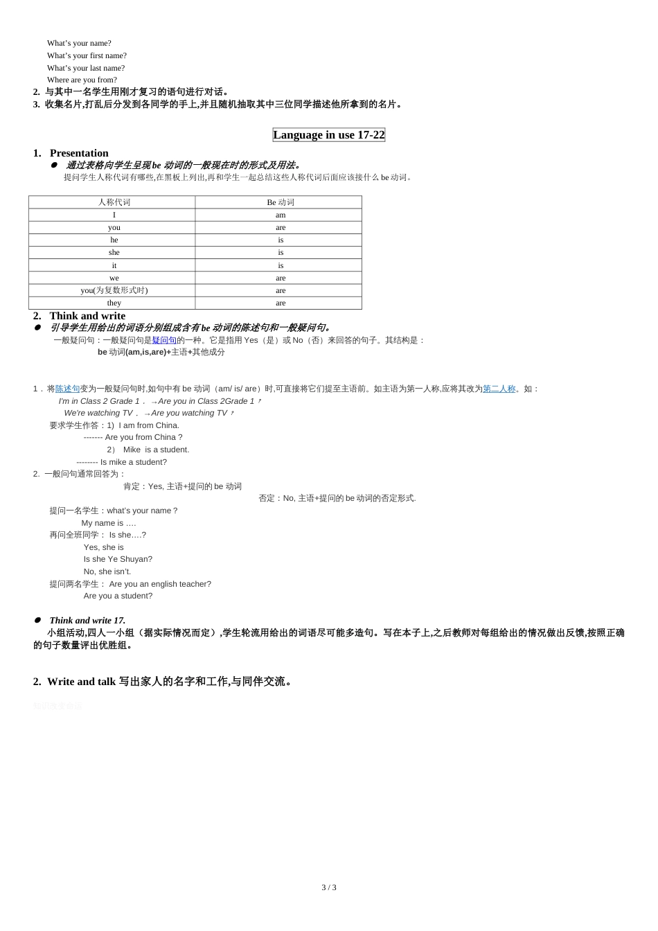 英语基础模块上册unit1教案[共4页]_第3页