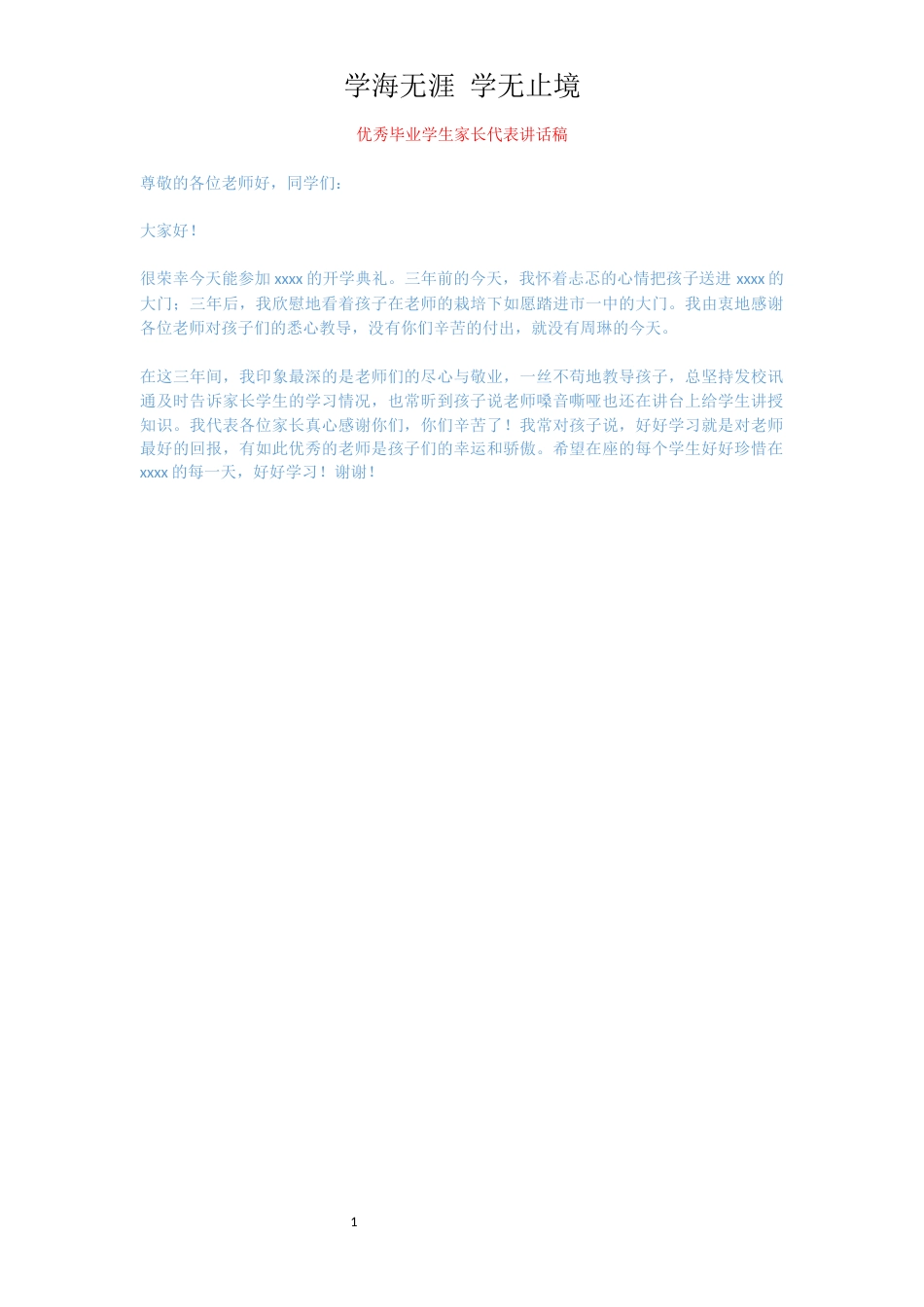优秀毕业学生家长代表讲话稿_第1页