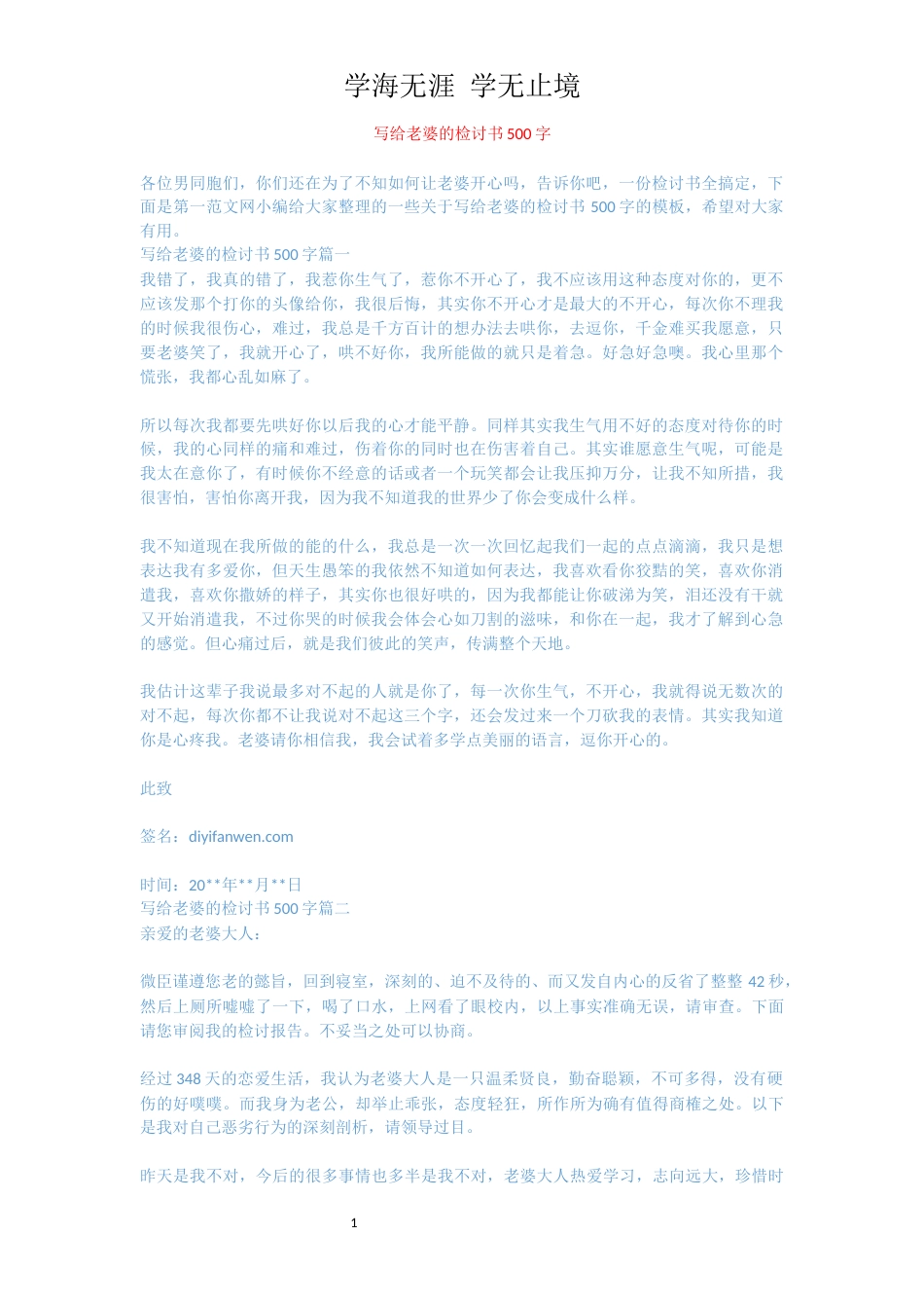 写给老婆的检讨书500字[共3页]_第1页