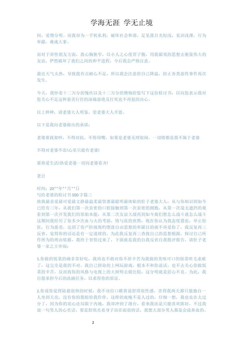 写给老婆的检讨书500字[共3页]_第2页