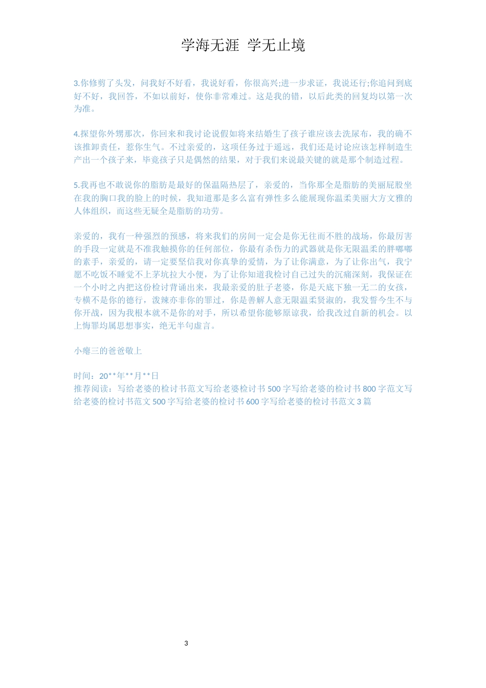 写给老婆的检讨书500字[共3页]_第3页