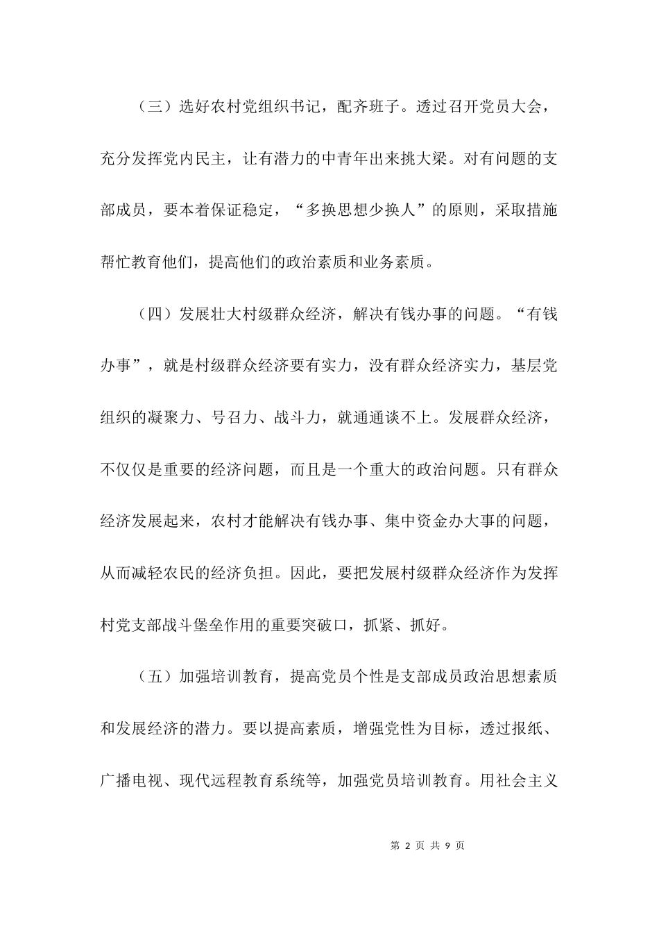 （精选）乡村调研报告格式_第2页