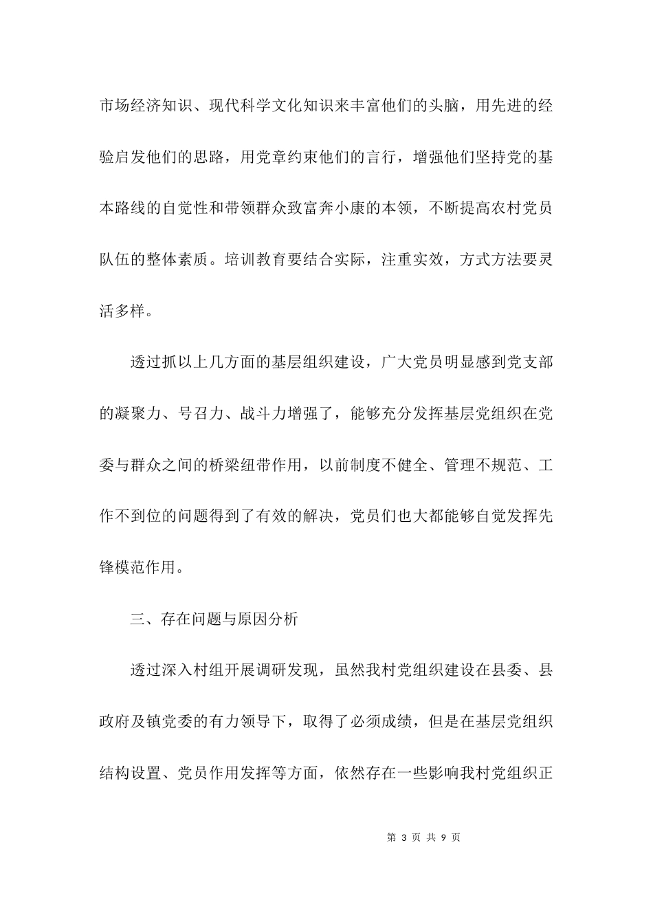 （精选）乡村调研报告格式_第3页