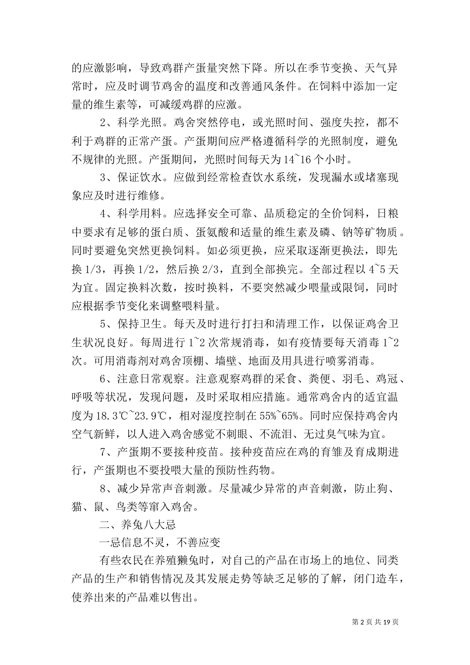 农村实用技术培训总结（九）_第2页