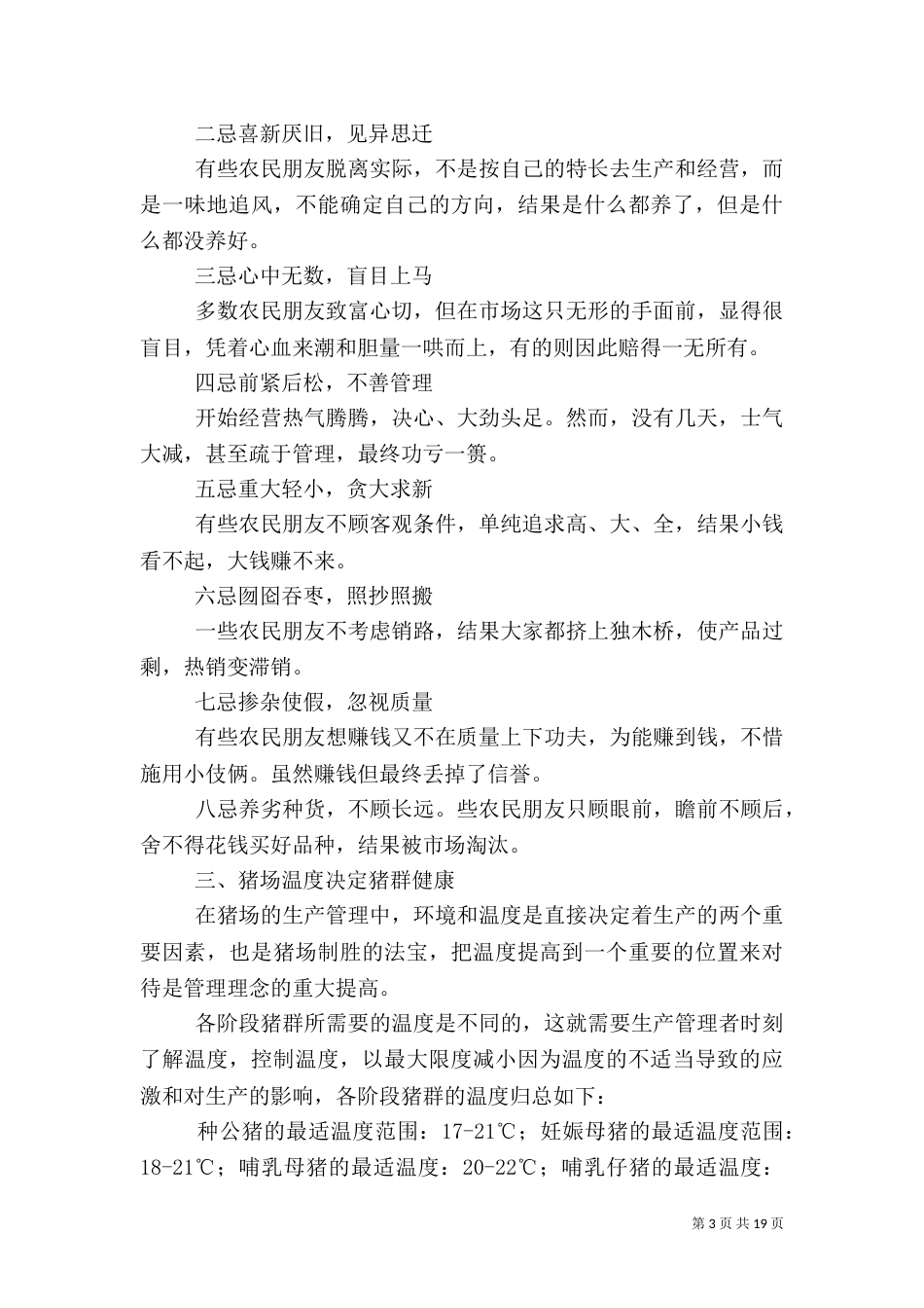 农村实用技术培训总结（九）_第3页