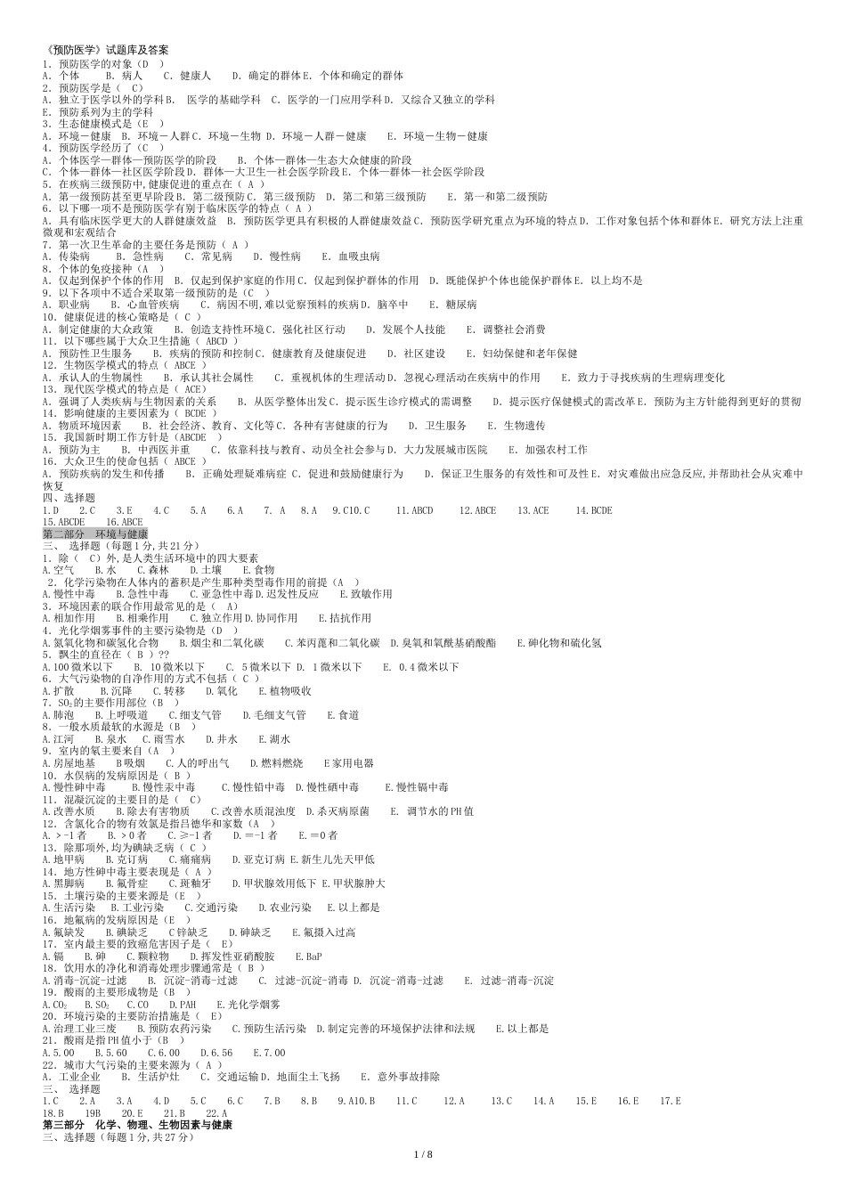 预防医学试题库及答案-超全面的修改[共9页]_第1页