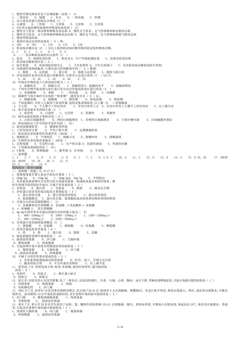 预防医学试题库及答案-超全面的修改[共9页]_第2页