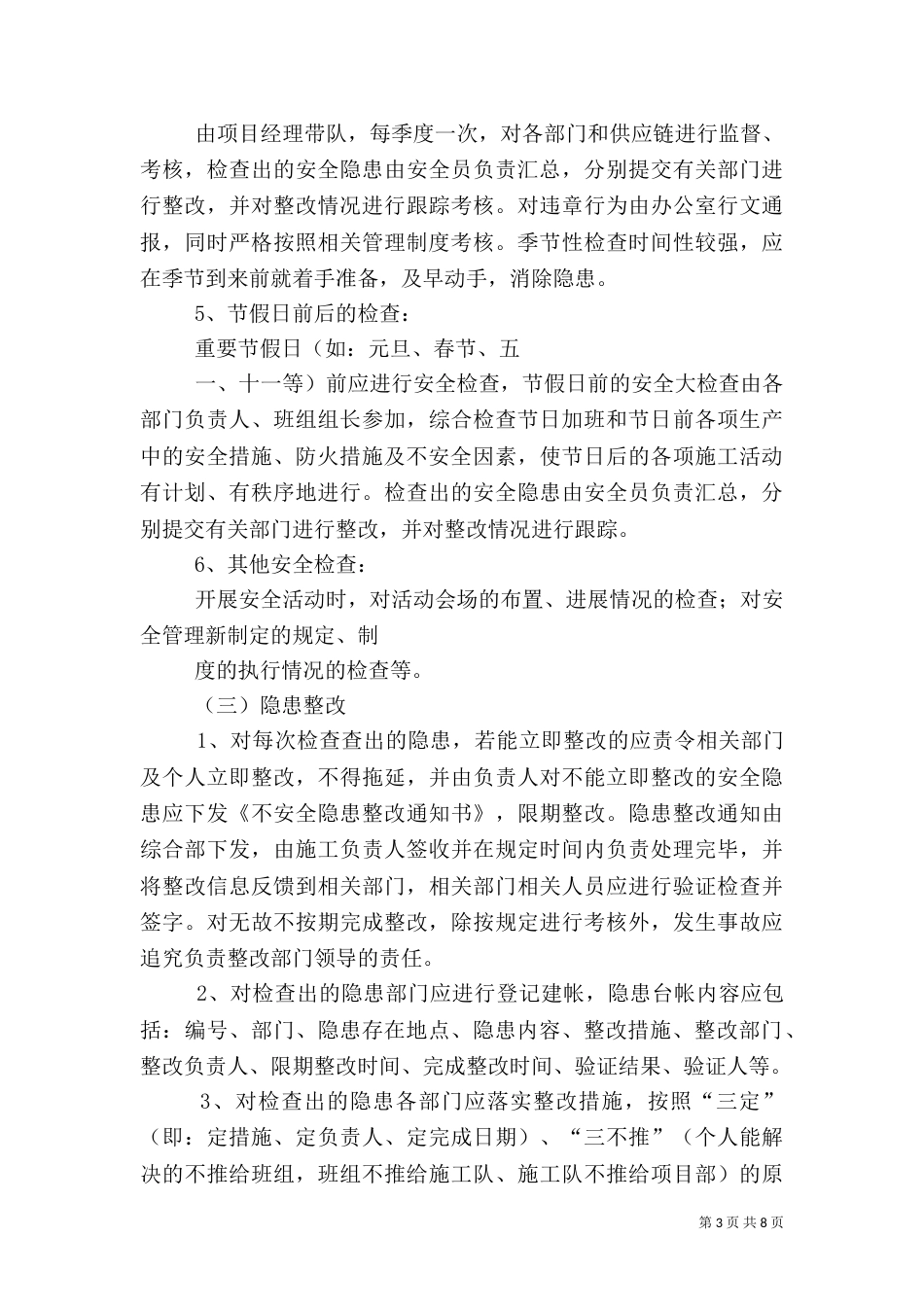 安全生产检查制度（一）_第3页