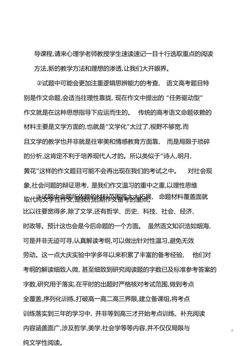 语文教师外出交流学习心得_第2页