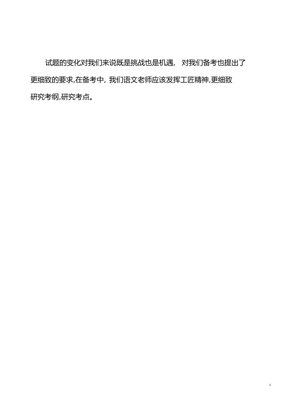 语文教师外出交流学习心得_第3页