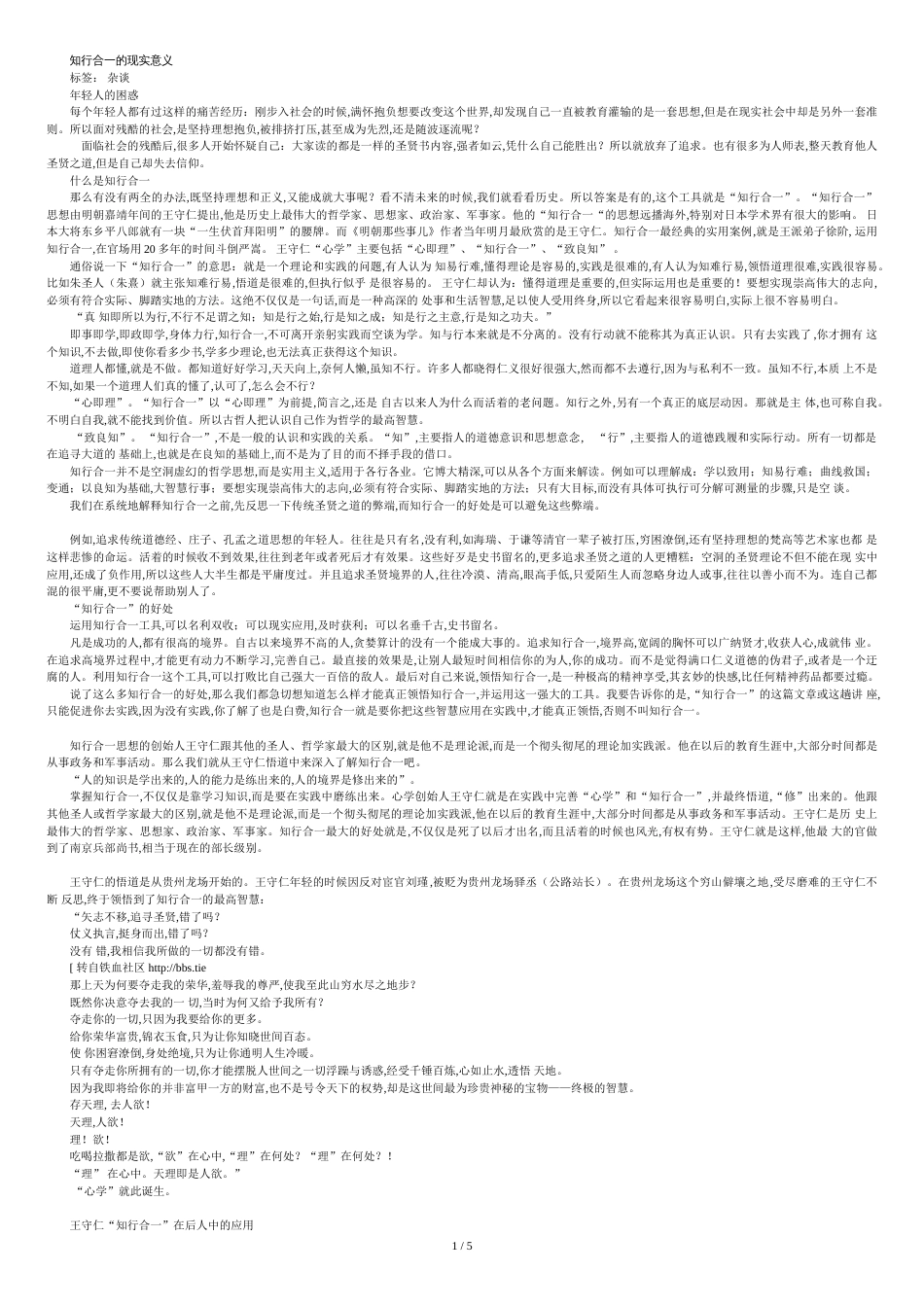 知行合一的现实意义[共6页]_第1页