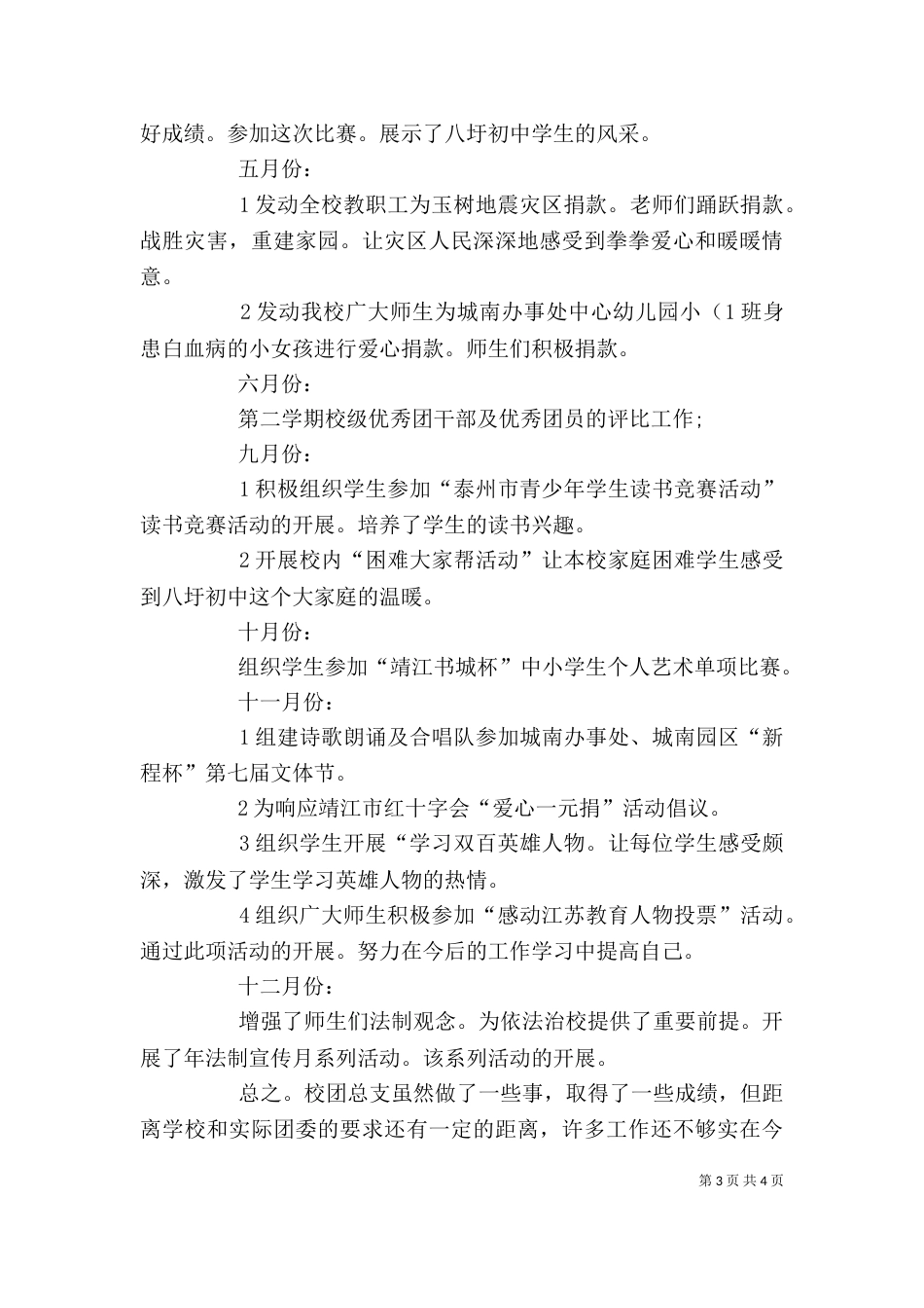 团支部述职报告（一）_第3页