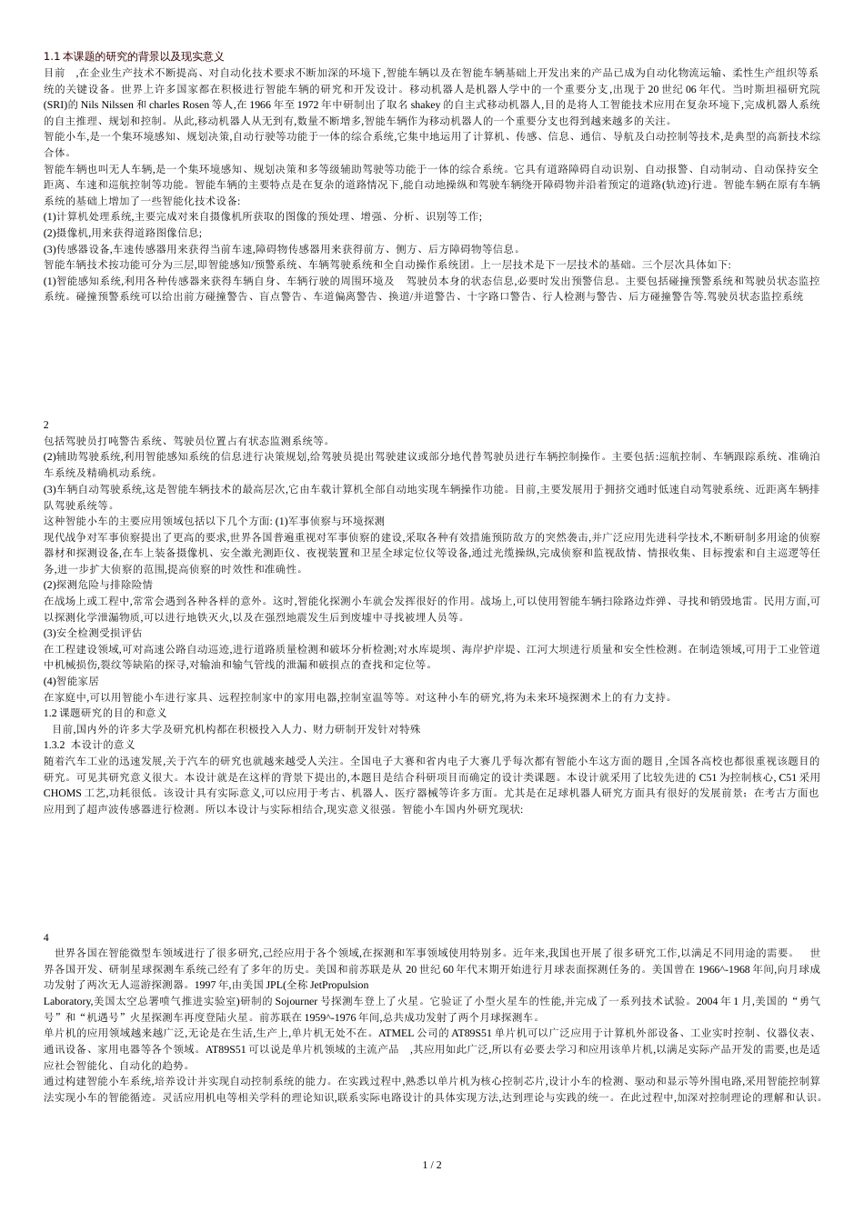 智能小车的研究背景及意义[共3页]_第1页